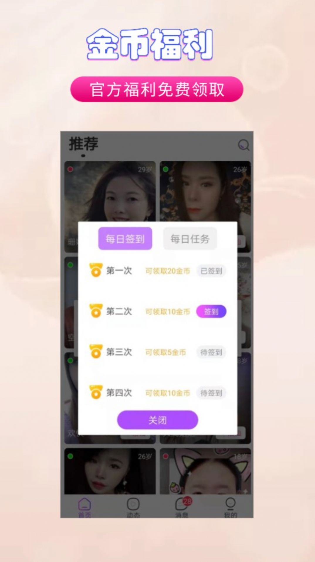 亲甜app下载_亲甜交友app官方版v4.1.1 运行截图1