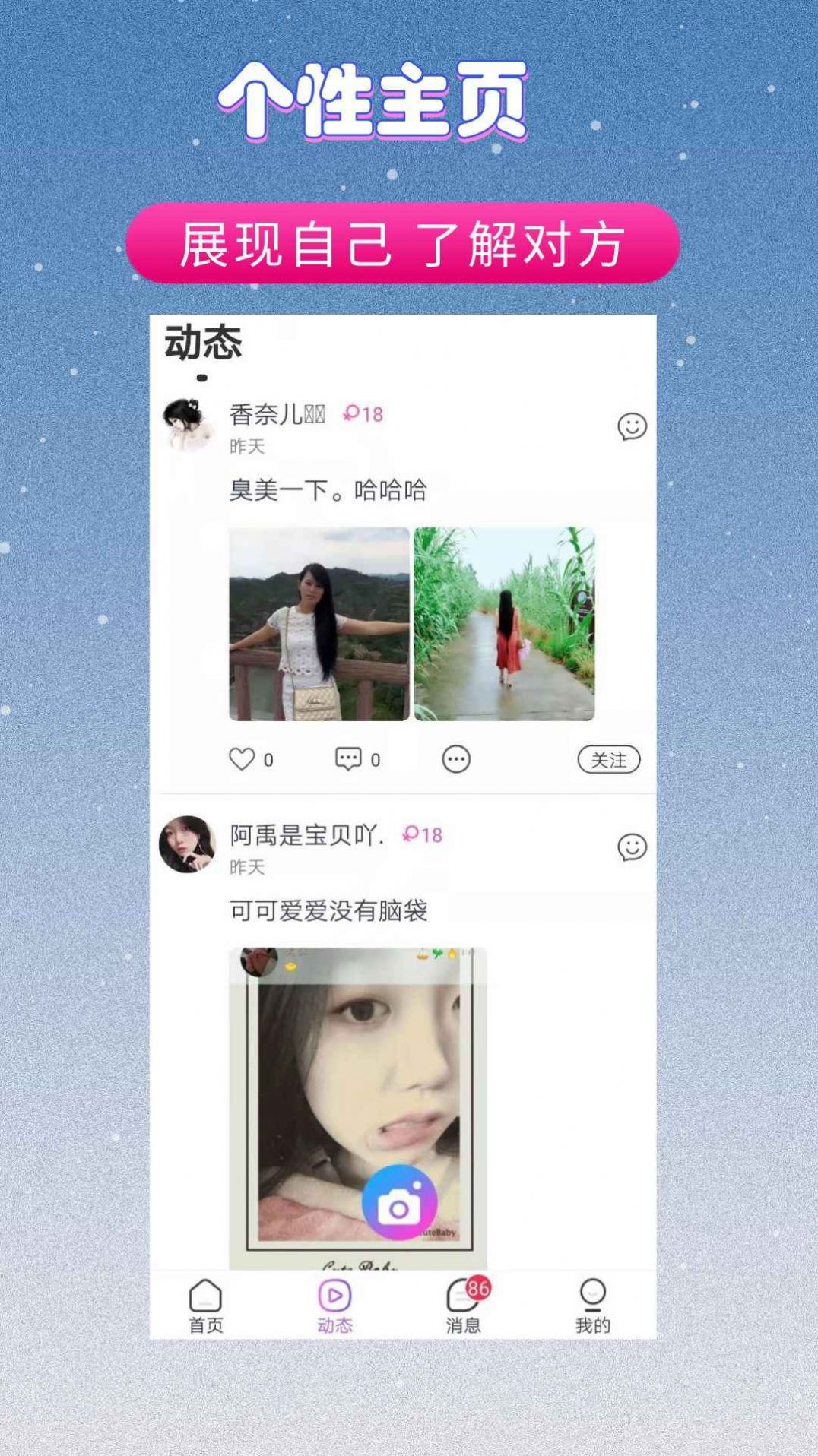 亲甜app下载_亲甜交友app官方版v4.1.1 运行截图3