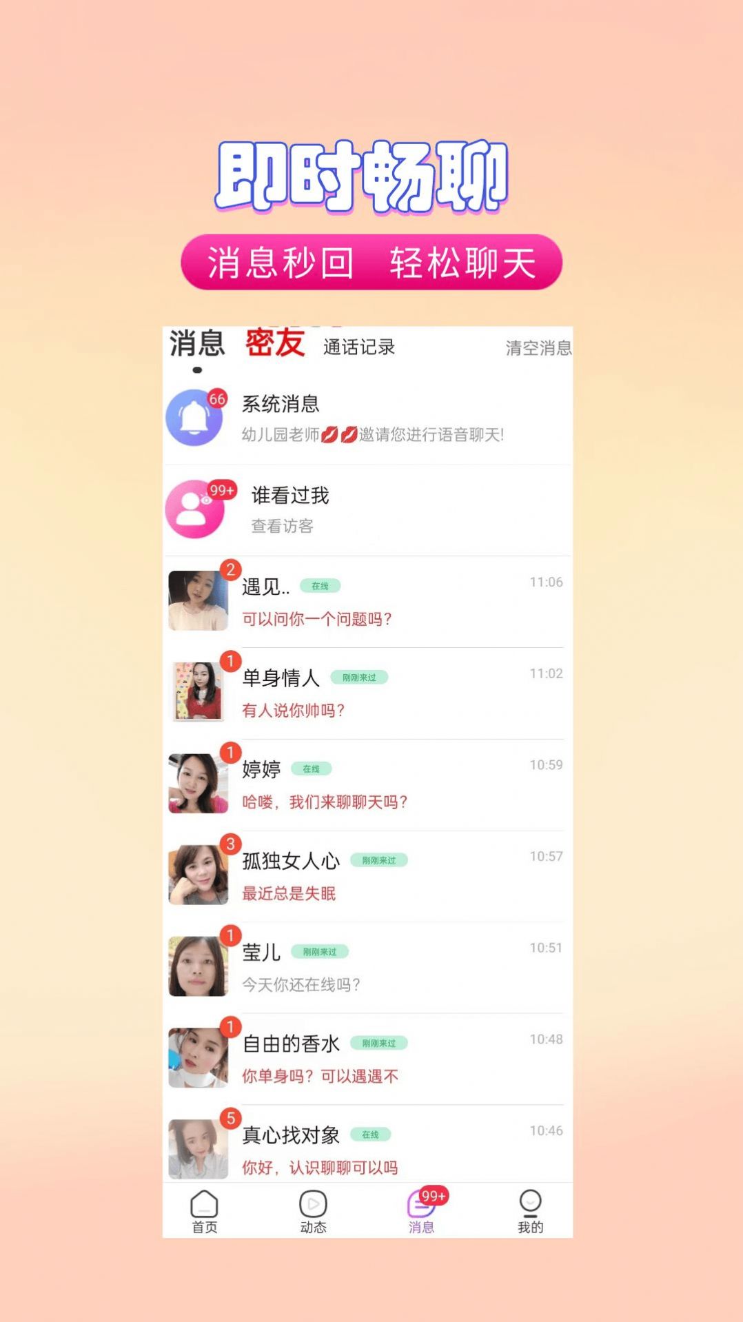 亲甜交友app官方版图片1