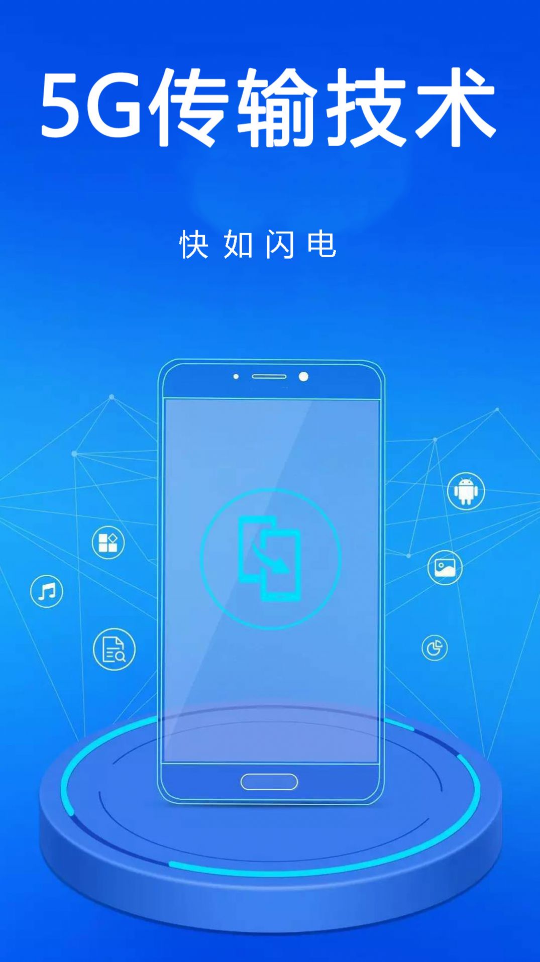 手机一键克隆app下载_手机一键克隆app手机版v1.1.1 运行截图1