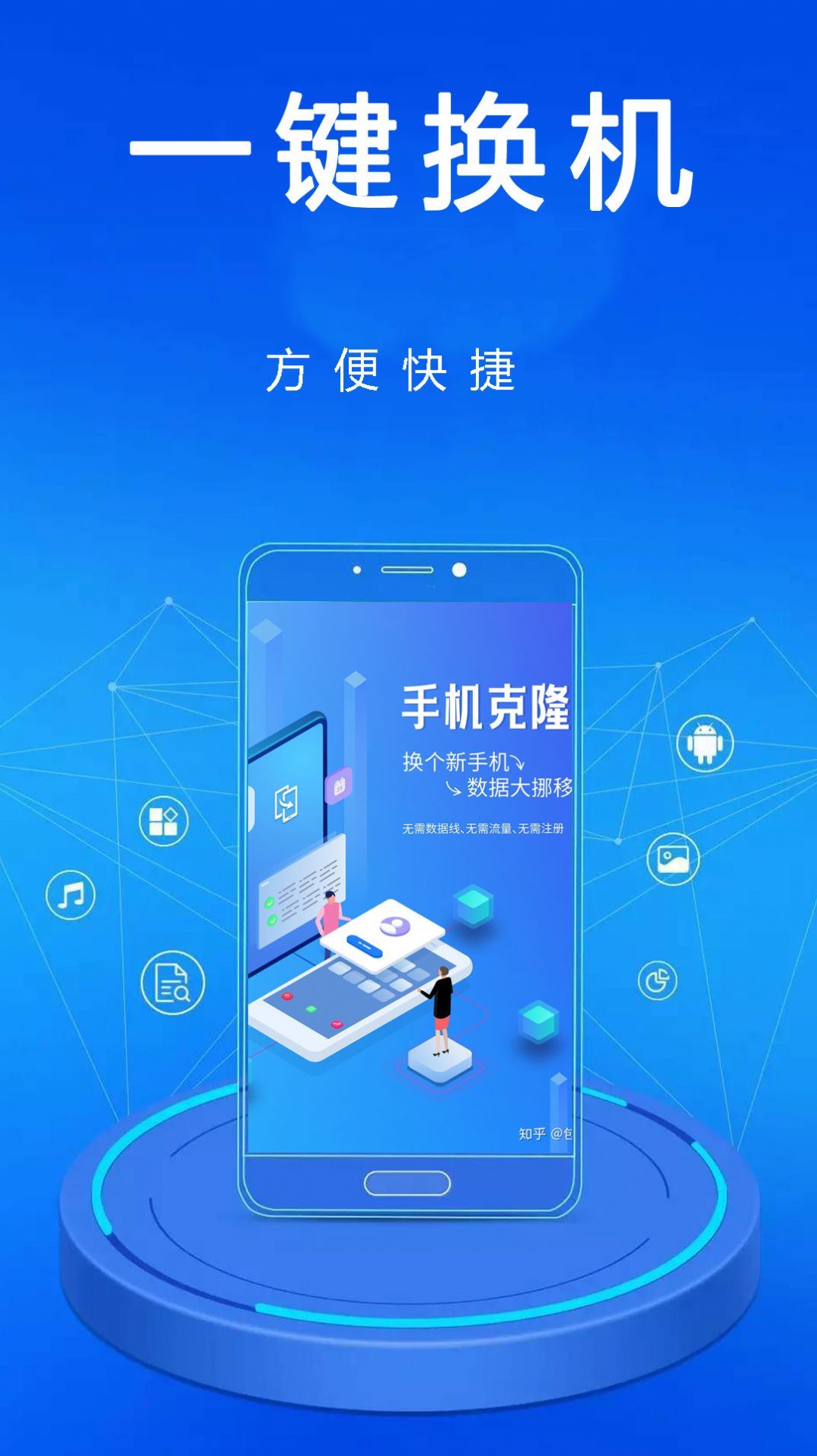 手机一键克隆app下载_手机一键克隆app手机版v1.1.1 运行截图3