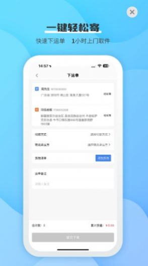 运贸通app下载_运贸通物流管理app手机版1.0 运行截图2