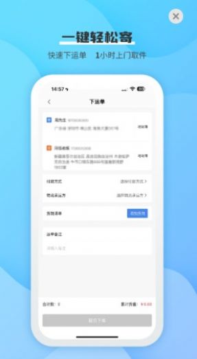 运贸通app下载_运贸通物流管理app手机版1.0 运行截图1