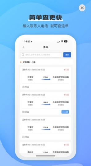 运贸通app下载_运贸通物流管理app手机版1.0 运行截图3