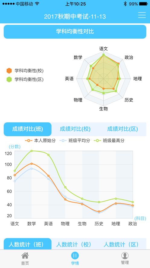 达美嘉学生版查成绩下载_达美嘉学生版查成绩appv7.0 运行截图2