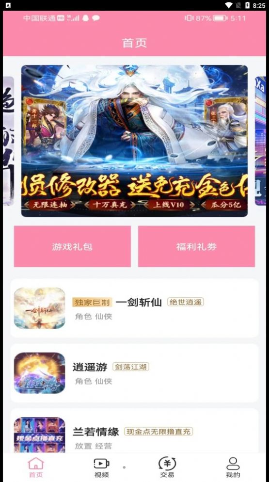 52玩游戏交易app下载_52玩游戏交易app手机版v1.0.0 运行截图1