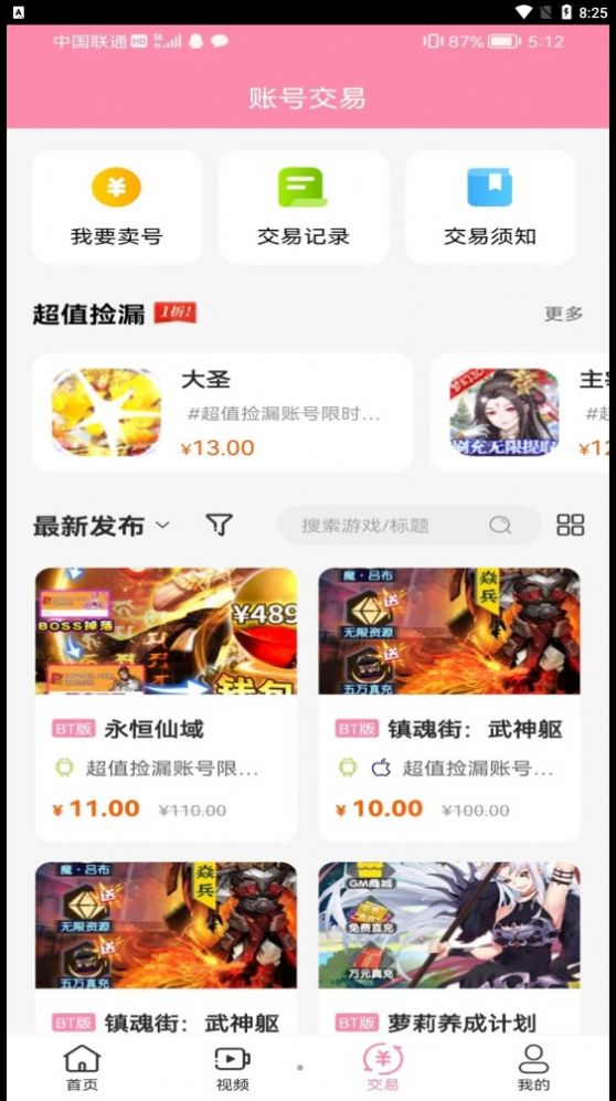 52玩游戏交易app下载_52玩游戏交易app手机版v1.0.0 运行截图4