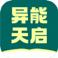 异能天启小说大全app-异能天启小说大全app官方版（暂未上线）1.0