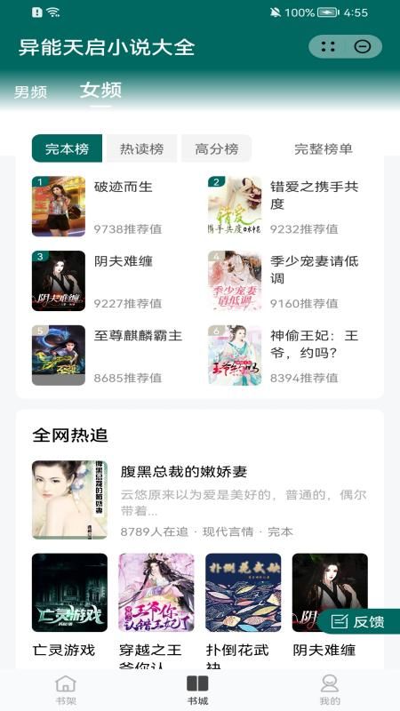 异能天启小说大全app-异能天启小说大全app官方版（暂未上线）1.0 运行截图3