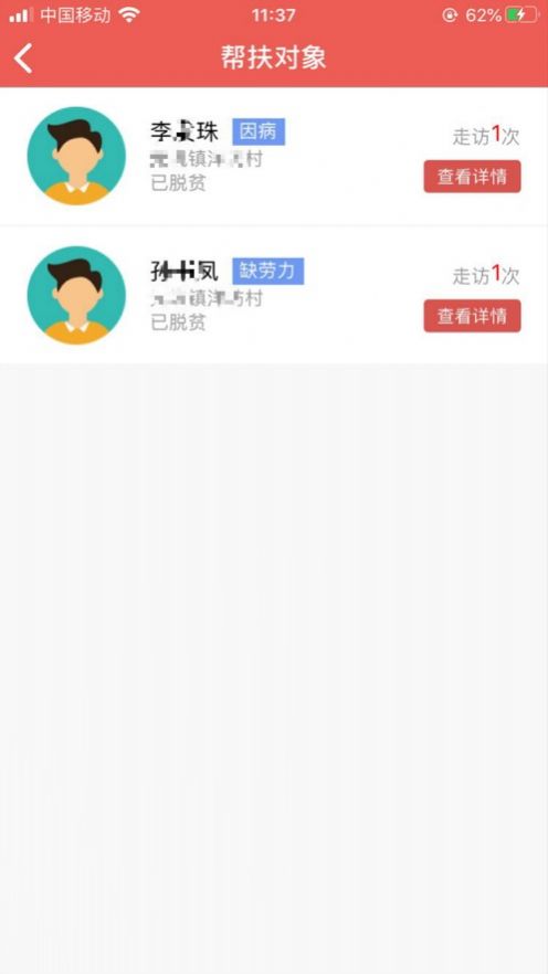 顺昌精准扶贫app下载_顺昌精准扶贫app官方版v1.0.11 运行截图2