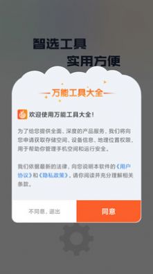 万能工具大全app软件图片1