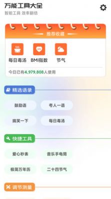 万能工具大全app下载_万能工具大全app软件v4.3.52.00 运行截图3