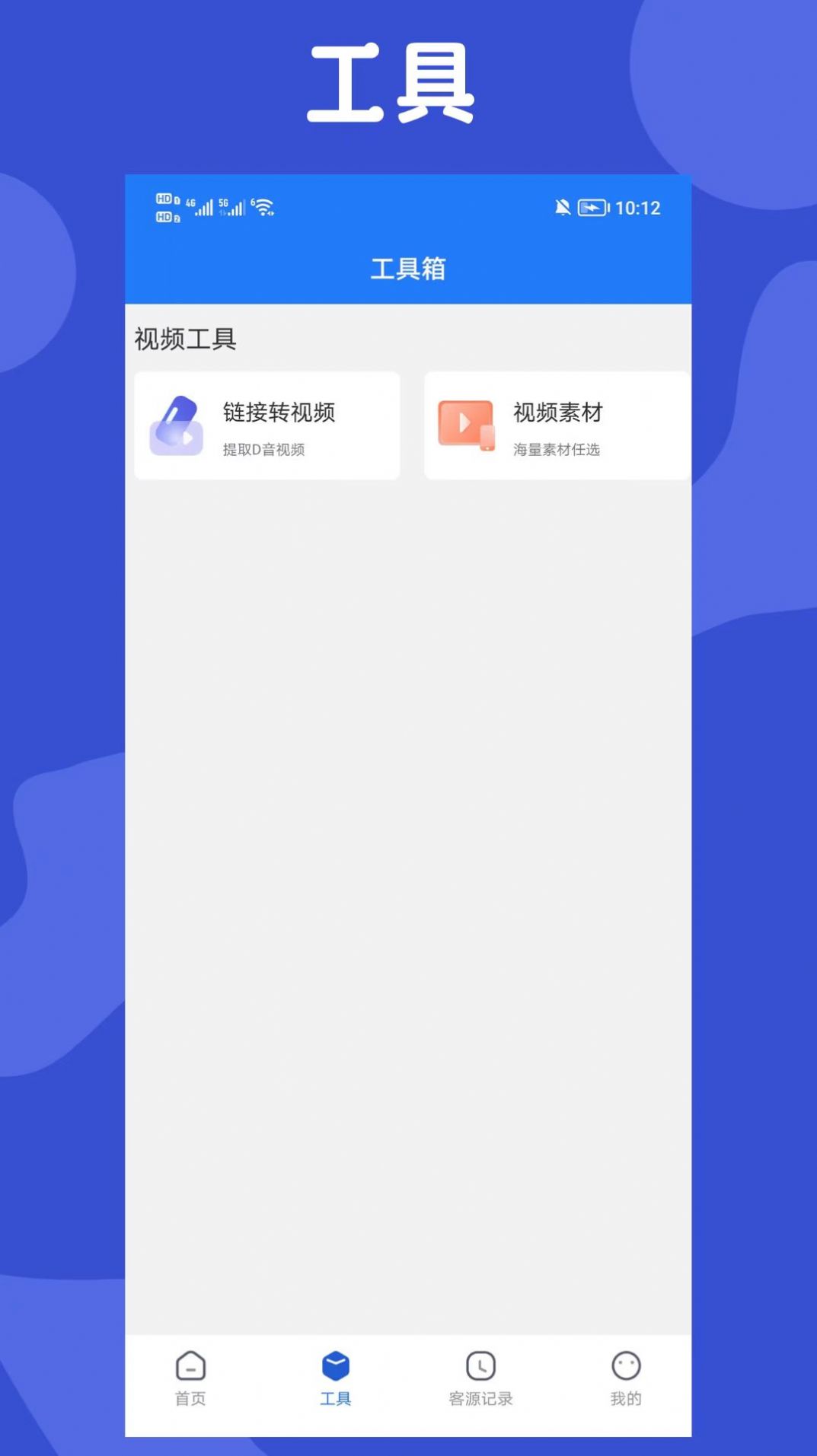 客源查app下载_客源查app手机版v1.0.0 运行截图2