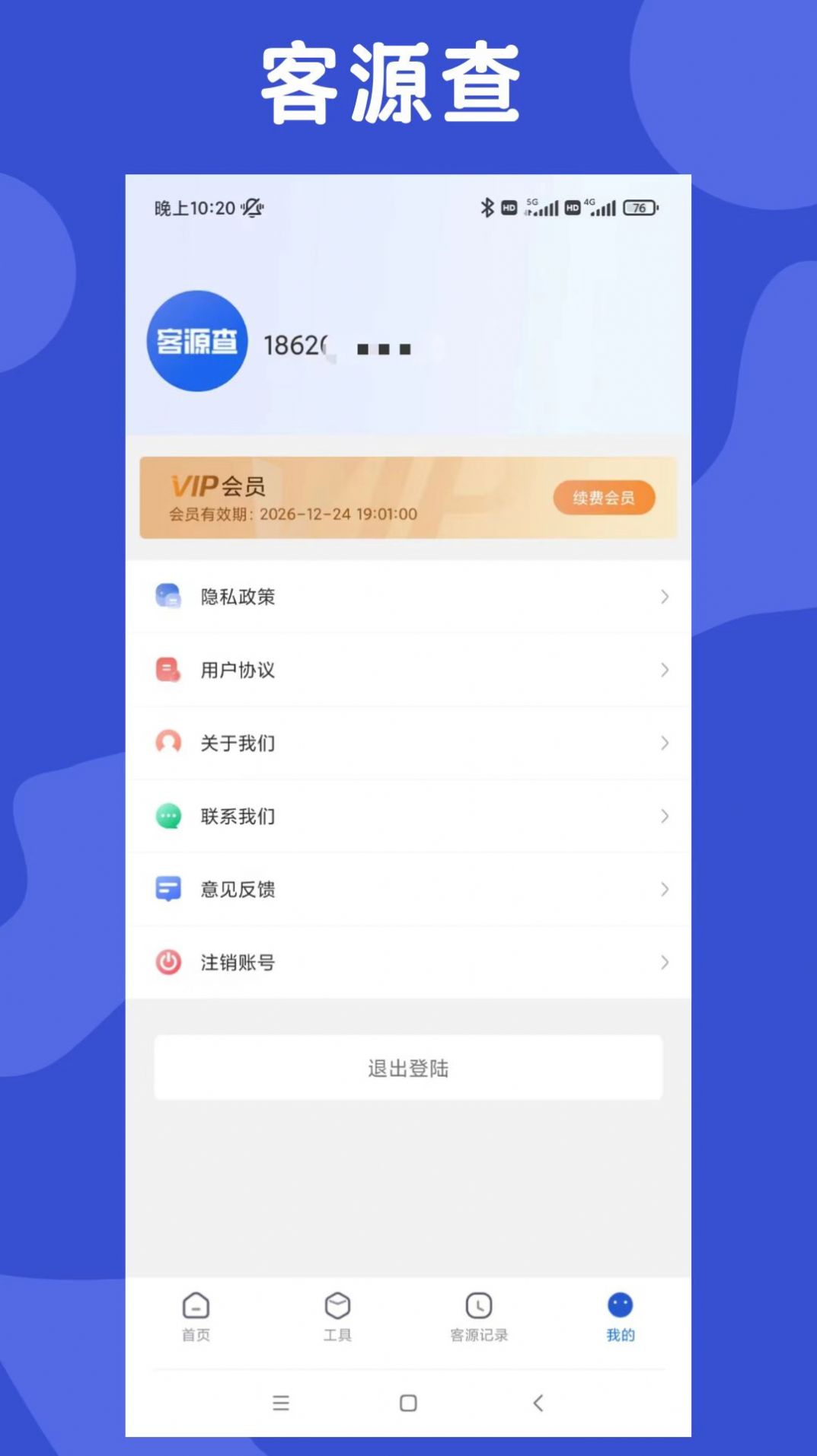 客源查app下载_客源查app手机版v1.0.0 运行截图1