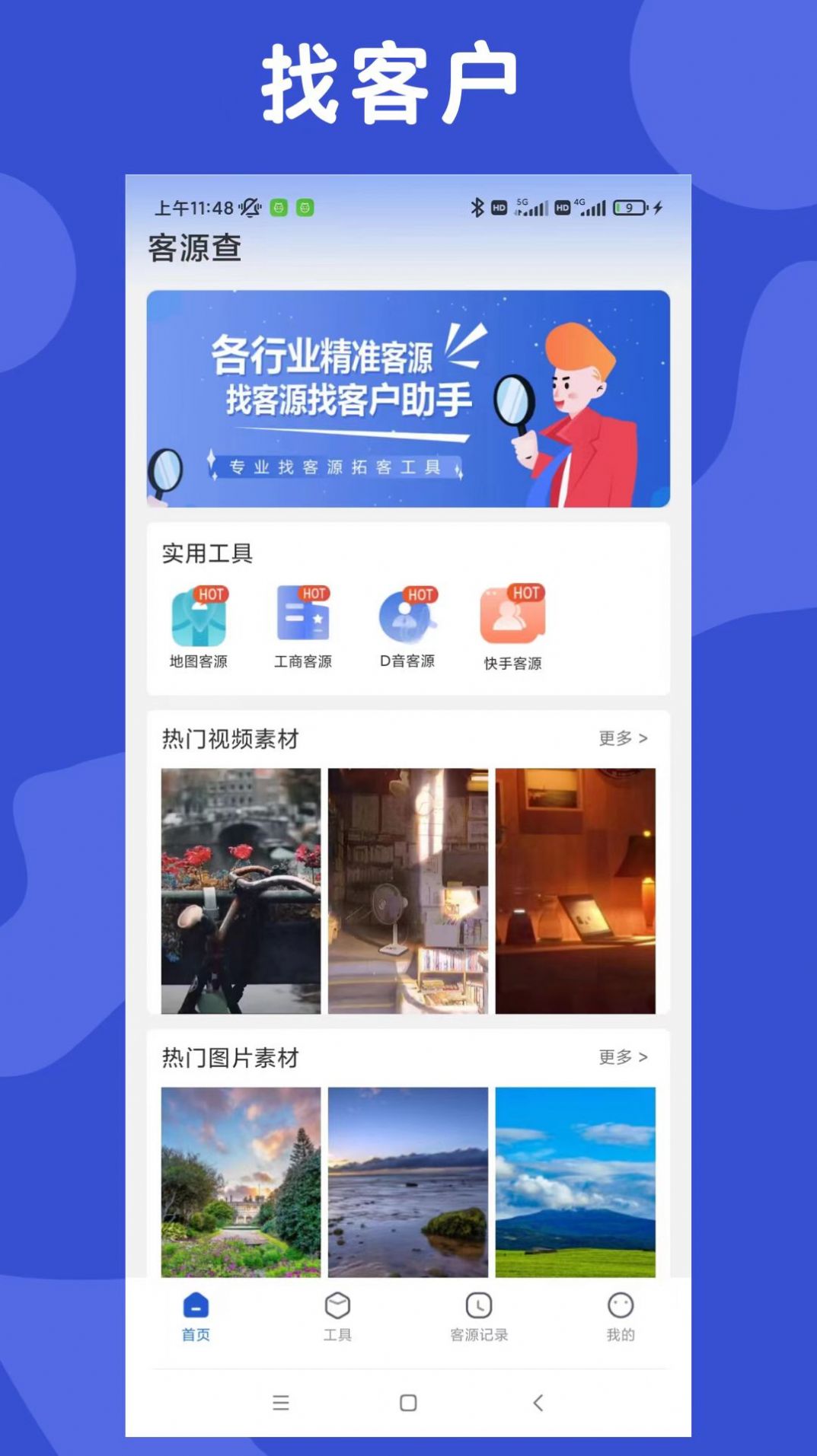 客源查app下载_客源查app手机版v1.0.0 运行截图3