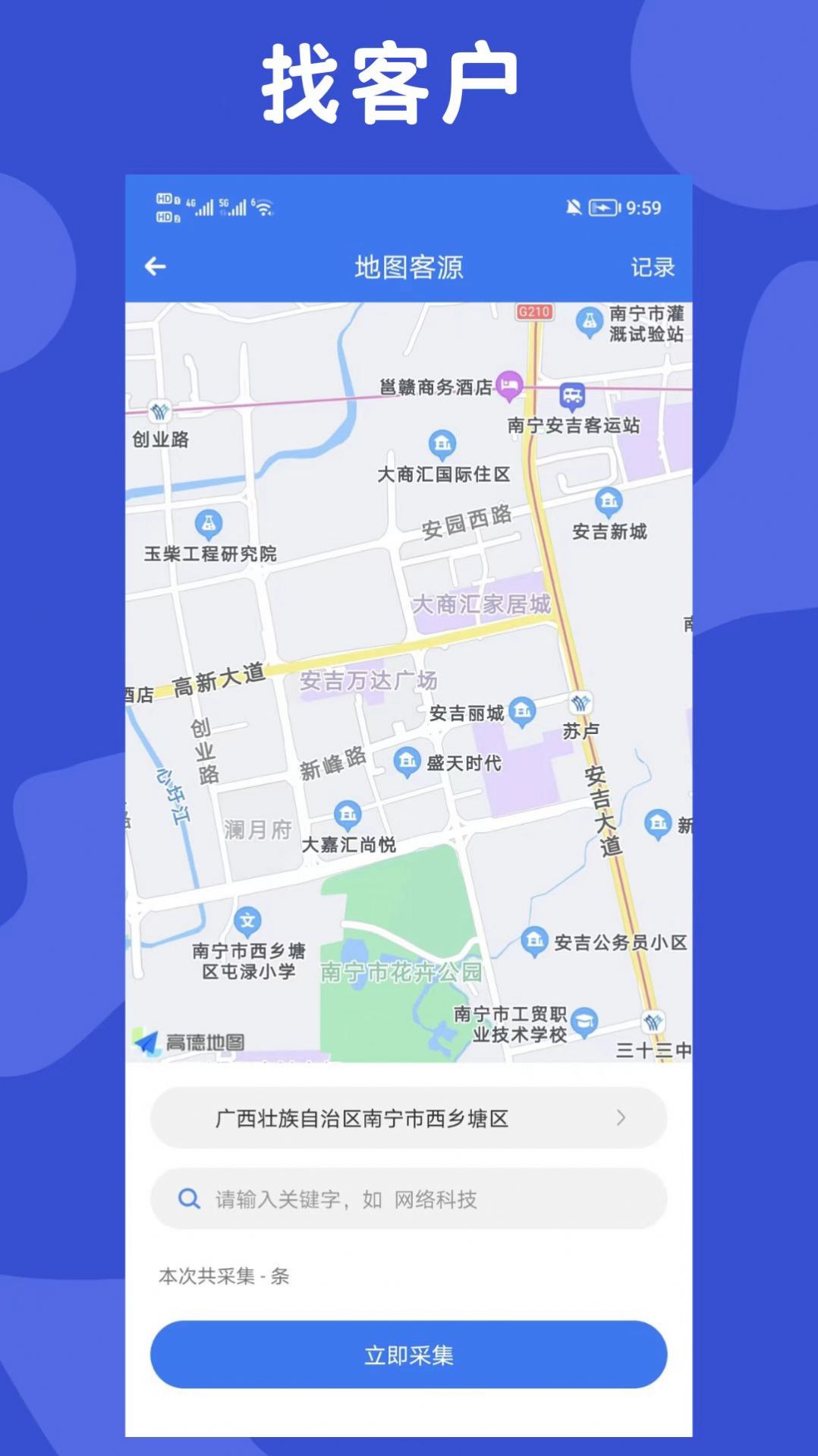 客源查app手机版图片1