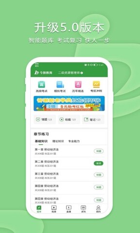 致题库app安卓手机版下载安装_致题库app下载V5.1.4 运行截图1