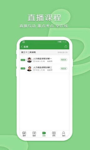 致题库app安卓手机版下载安装_致题库app下载V5.1.4 运行截图3