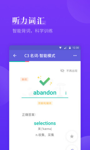 雅思考满分app手机端下载_雅思考满分appV4.1.2 运行截图3