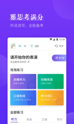 雅思考满分app手机端下载_雅思考满分appV4.1.2 运行截图1