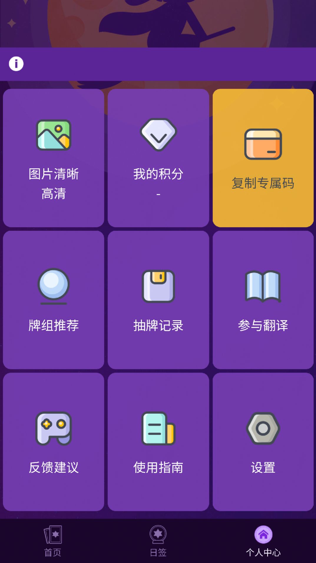 宙星圈塔罗牌app安卓版图片2