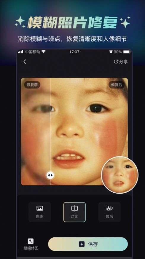 立即修app下载_立即修照片修复app手机版1.0 运行截图1