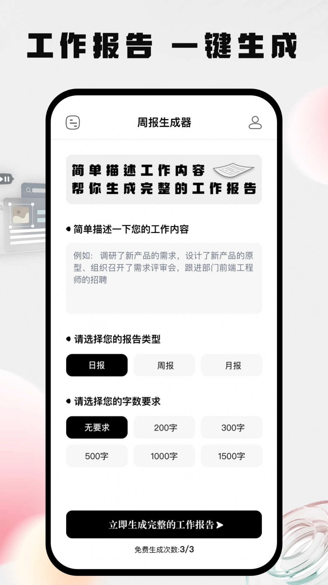 周报生成器佳投app下载_周报生成器佳投app软件v1.0.0 运行截图1