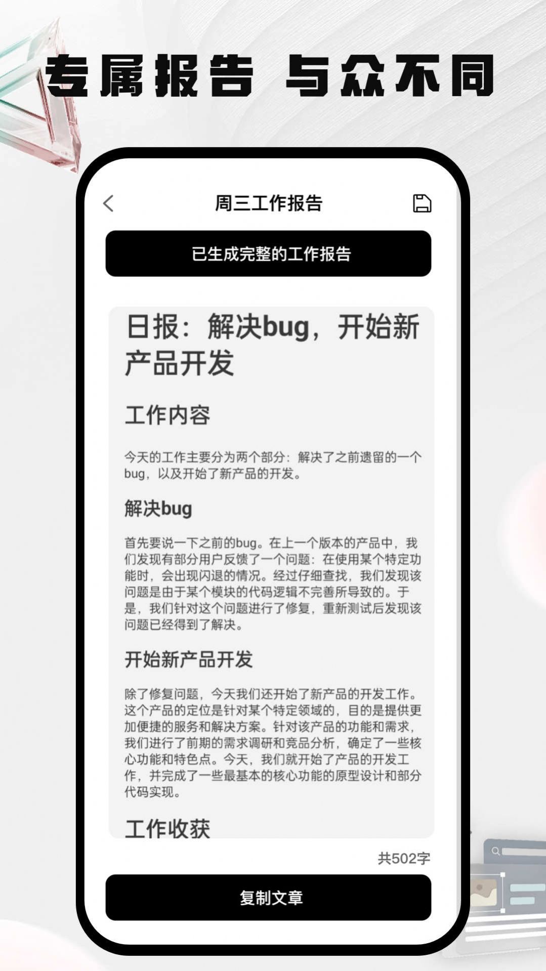 周报生成器佳投app下载_周报生成器佳投app软件v1.0.0 运行截图2