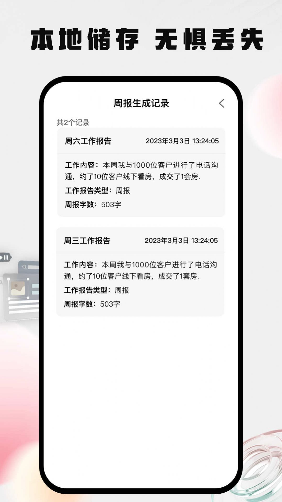 周报生成器佳投app软件图片1