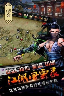 江湖风云录2023最新版下载_江湖风云录无限资源v5.34 运行截图3