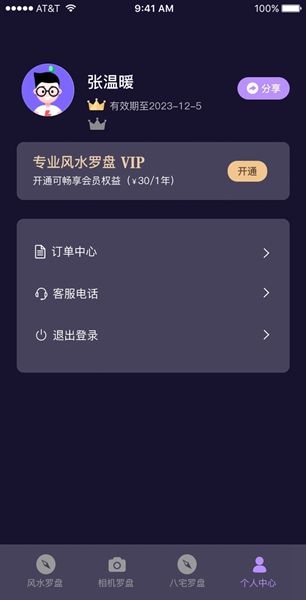 罗盘照相机app下载_罗盘照相机app手机版v1.0 运行截图1