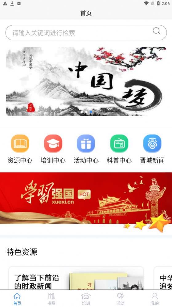 晋城农家书屋app-晋城农家书屋app官方版（暂未上线）1.1.2 运行截图2