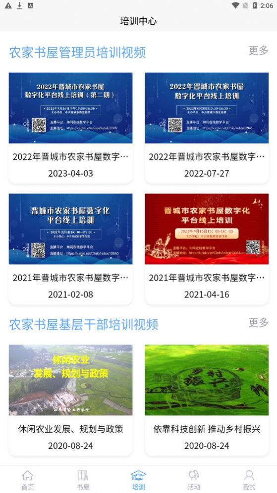 晋城农家书屋app-晋城农家书屋app官方版（暂未上线）1.1.2 运行截图1