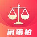 闲蛋拍app下载_闲蛋拍二手拍卖app软件v1.1.0