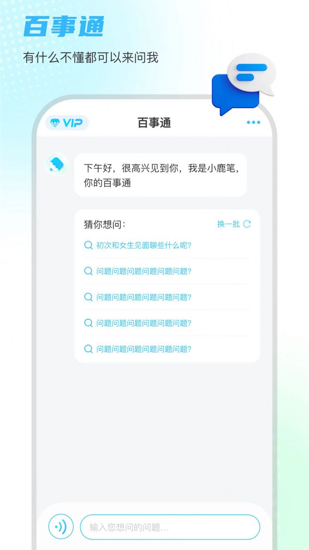 小鹿笔app下载_小鹿笔ai智能对话app手机版v1.0.0 运行截图1