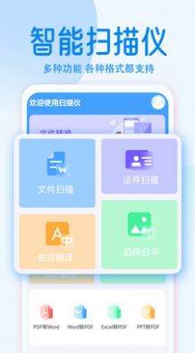 pdf文字扫描全能王app下载_pdf文字扫描全能王app手机版v1.0.9 运行截图1