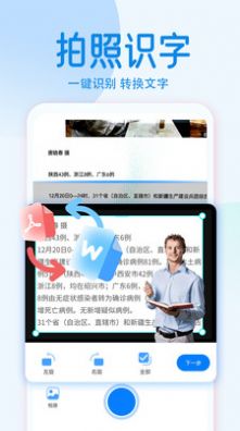 pdf文字扫描全能王app下载_pdf文字扫描全能王app手机版v1.0.9 运行截图2