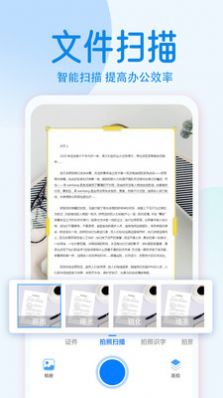 pdf文字扫描全能王app手机版图片2