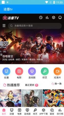 追番tvapp下载_追番tv影视app官方版v1.0 运行截图1