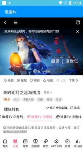 追番tvapp下载_追番tv影视app官方版v1.0 运行截图2