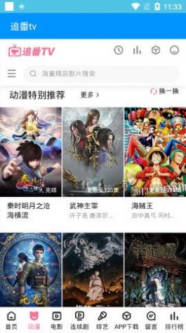 追番tvapp下载_追番tv影视app官方版v1.0 运行截图3