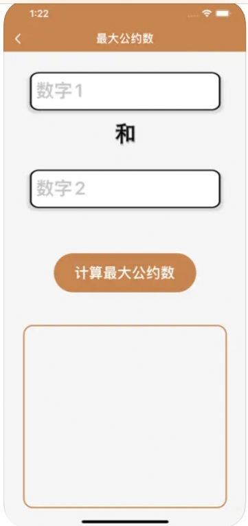 约数计算器app下载_约数计算器app官方版1.0 运行截图1