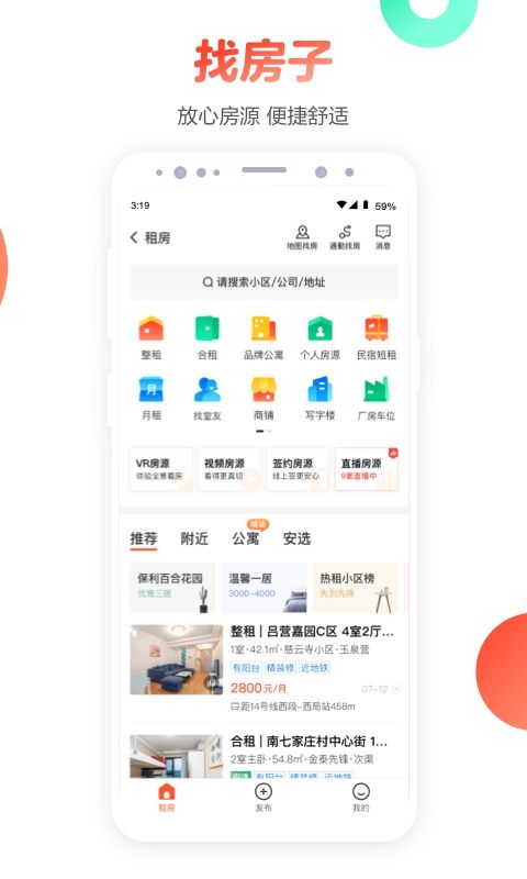 58同城招聘网找工作app官方图片1