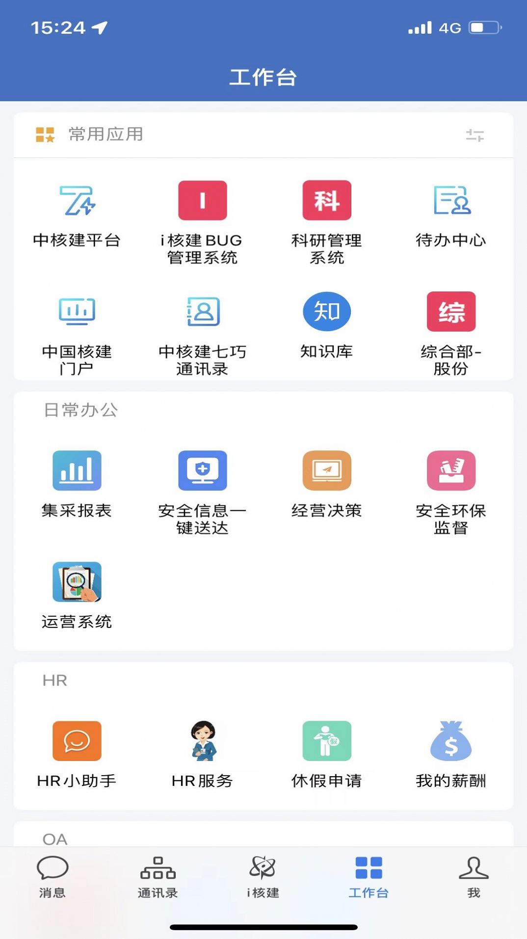 i核建app下载_i核建办公app官方版v2.6.750000 运行截图1