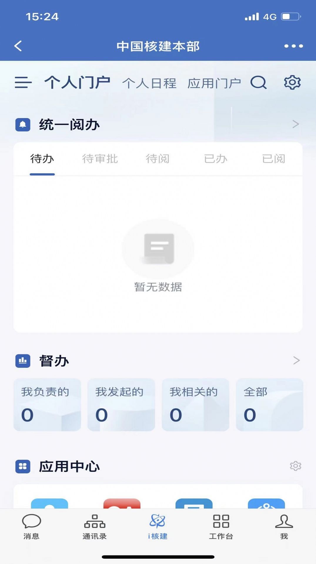 i核建app下载_i核建办公app官方版v2.6.750000 运行截图3