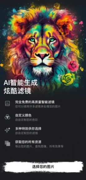 FireFancyapp下载_FireFancy-滤镜大师app手机版1.0 运行截图1