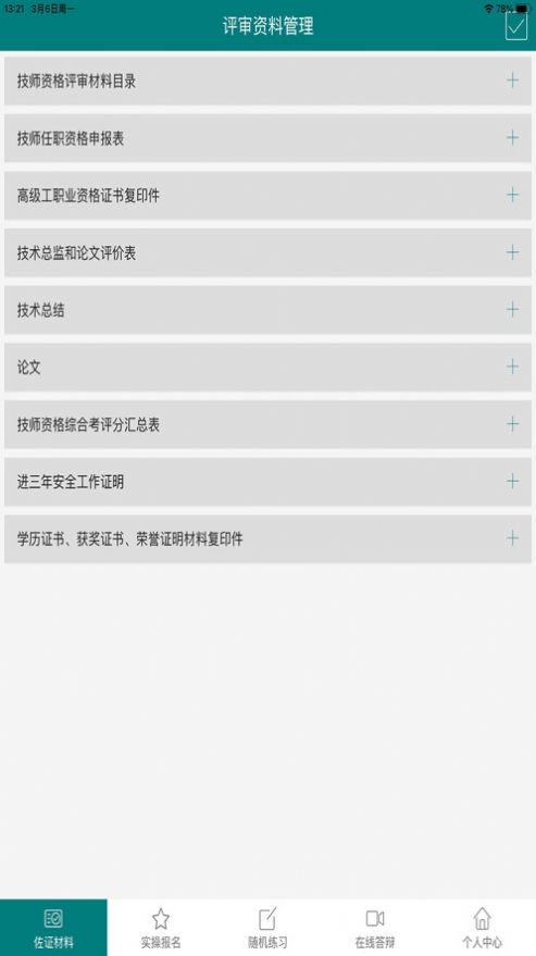 等级评价app-网络等级评价app软件（暂未上线）1.0 运行截图1