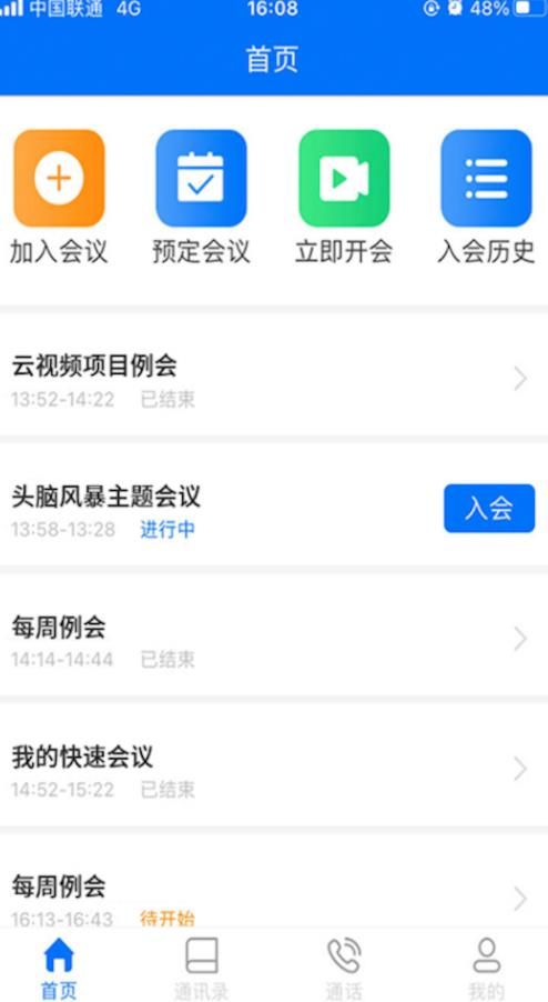 牡丹会议app下载_牡丹会议办公app手机版v1.1.0 运行截图1