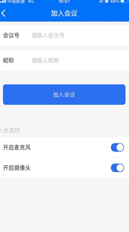 牡丹会议办公app手机版图片1