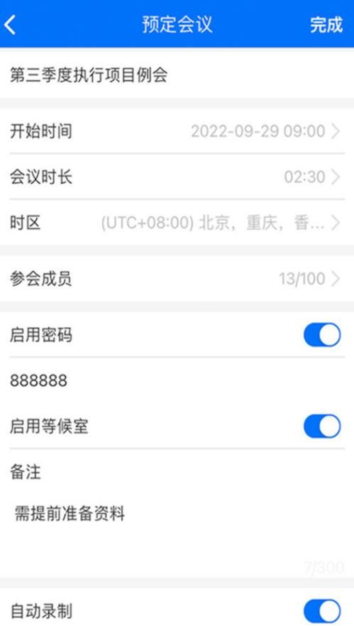 牡丹会议app下载_牡丹会议办公app手机版v1.1.0 运行截图2
